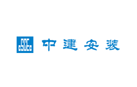 中建安装